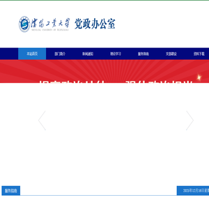 沈阳工业大学党政办公室