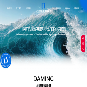 辽宁大鸣律师事务所-提供一站式的法律服务