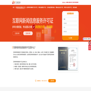 互联网新闻信息服务许可证-北京千策咨询服务有限公司
