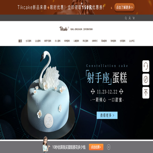 Tikcake®蛋糕-24小时网上订购网红生日蛋糕_1-3小时新鲜送达！