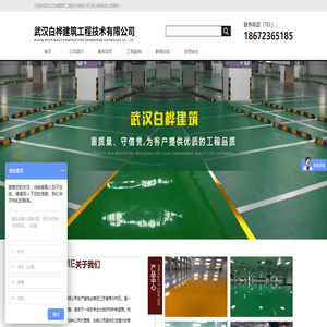 武汉白桦建筑工程技术有限公司