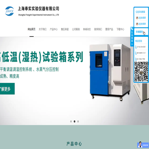 高低温交变湿热试验箱-恒温恒湿试验箱-臭氧氙灯老化箱厂家-上海奉实实验仪器
