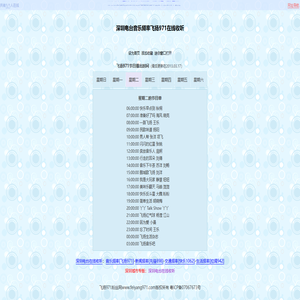 深圳电台飞扬971在线收听 - 飞扬971粉丝网