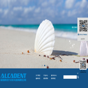 深圳市亚卡特义齿有限公司