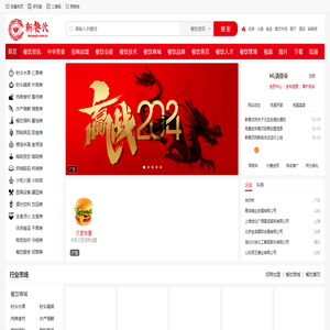 新餐饮网_餐饮技术 小吃技术 食品配方 餐饮招商加盟 餐饮管理 美食文化