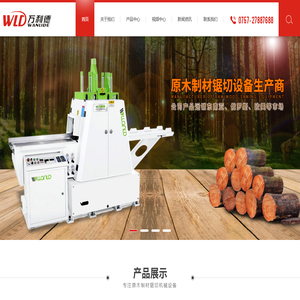 框锯机_跑车带锯_多片锯_佛山市万利德众机械有限公司