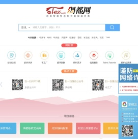 绸都网 - 纺织智能智造和大数据服务商！