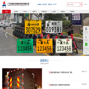 广州市鼎安交通科技股份有限公司