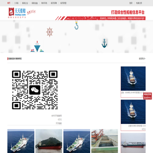 天天船舶网 - 二手船买卖、租赁,船舶配件买卖,船舶资料库,船舶招聘,船舶人才