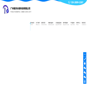 海鲜池-鱼缸-鱼池假山-[德洋]专注承接各类水族工程