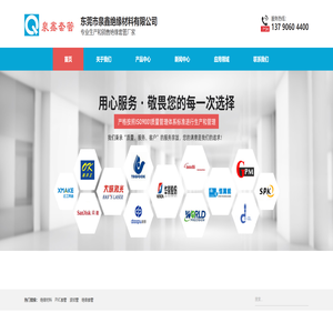 东莞市泉鑫绝缘材料有限公司