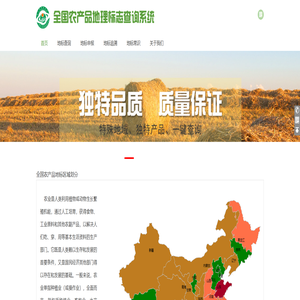 农产品地理标志信息查询网