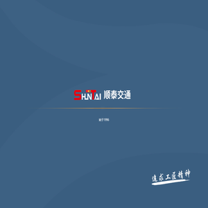 江苏顺泰交通集团有限公司