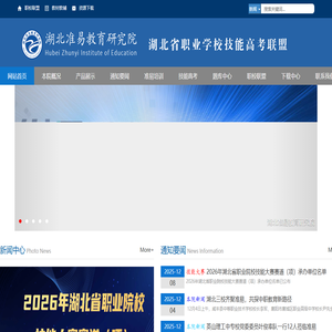 湖北准易教育研究院—有职教的地方就有我们!
