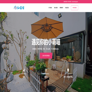 仙喵馆 - 深圳家庭猫舍 | 颜值和性格都重要o(=•ェ•=)m