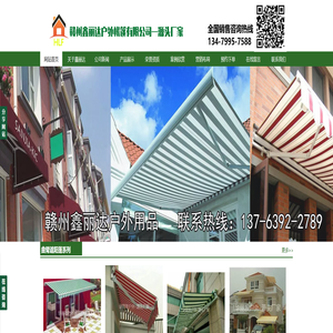 江西赣州伸缩遮阳篷*江西赣州活动式雨篷*江西赣州固定彩篷*江西赣州汽车篷布*赣州推拉帐篷*赣州鑫丽达户外帐篷有限公司