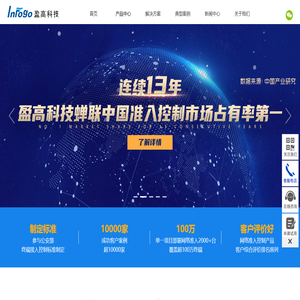 盈高科技官网-网络准入控制_零信任访问控制_终端安全管理软件