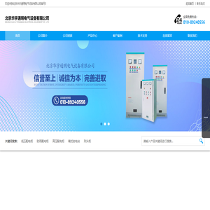 北京华宇通明电气设备有限公司