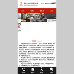 成都金创成科技有限公司