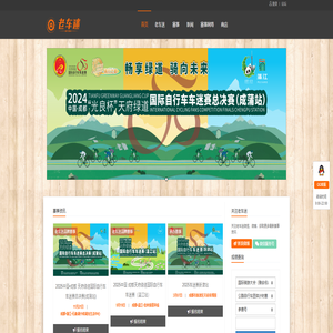 老车迷自行车俱乐部