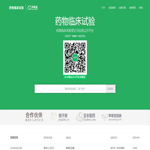 试药-临床试药项目信息查询与报名平台
