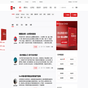 数据科学专业问答社区,好文章,一字千金--CDA答疑社区