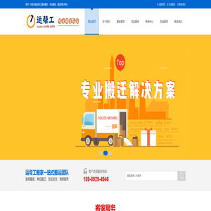 绵阳搬家公司搬家搬厂,家具拆装,设备搬迁,货物装卸搬运_运帮工搬家服务