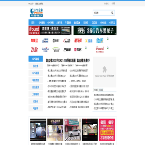 GPS之家-车载导航仪-卫星定位导航专业网站-GPS导航门户