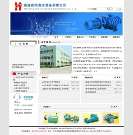 真空泵|水环真空泵|真空泵组|罗茨真空泵|南通威特真空设备有限公司