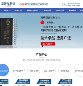 思泽远首页 - 语音芯片|音乐IC|录音芯片|门铃音乐芯片-思泽远科技