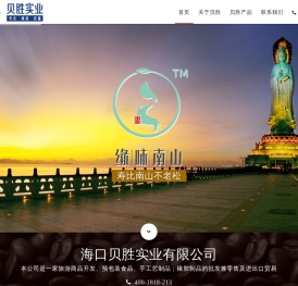 海口贝胜实业有限公司