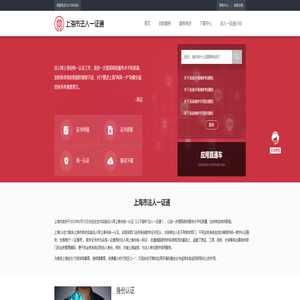 上海市法人一证通