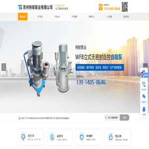 苏州特耐泵业有限公司_化工泵,离心泵,液下泵砂浆泵自吸泵