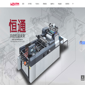 贴窗机_温州恒通印刷包装机械有限公司