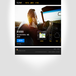 泰为 | 车载导航 | 车联网解决方案 |导航应用 | 车载娱乐系统 | Auto Navigation | Auto solutions | Navigation Apps | Infotainment solution