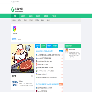 讯风软件站-绿色软件下载中心-软件游戏下载