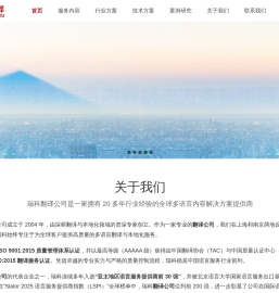 上海翻译公司_本地化与多语言翻译服务_瑞科翻译