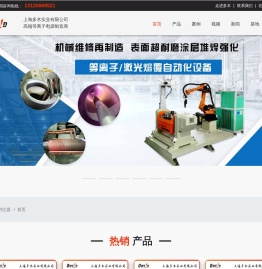上海多木实业有限公司 「生产厂」专注等离子堆焊机与焊接 销售喷焊与激光熔覆设备 高端等离子电源