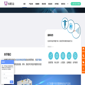 永康乐业-静电纺丝机-微流控芯片