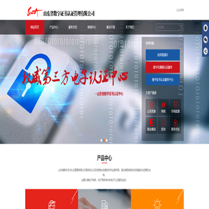 山东省数字证书认证管理有限公司