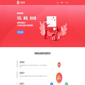 乐焰数据 - 连锁零售上下游生态智能经营平台服务商