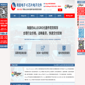 Allegro代理商-Allegro MicroSystems电机驱动芯片Allegro代理商