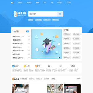 OK语录网-2026语录网站,提供名人名言,诗词,座右铭等经典语录短句