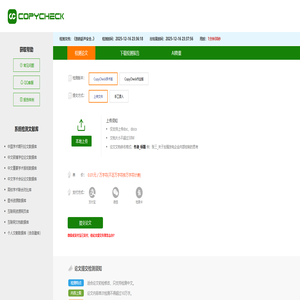 CopyCheck学术版论文检测-