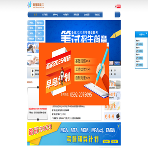 管理培训|厦大MBA MPA MPAcc|厦门大学MBA|拓展团建|福建MBA调剂|厦门南强同科|厦门MBA培训辅导 南强同科