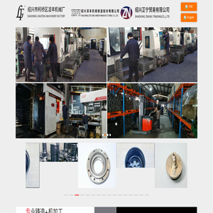 绍兴市柯桥区凌丰机械厂