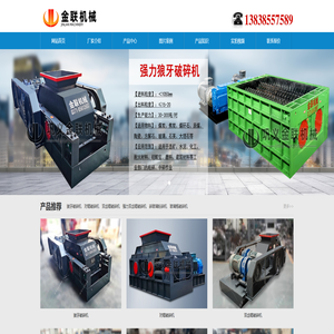 双齿辊破碎机-大型狼牙破碎机视频-对辊破碎机价格/型号图片-金联机械设备生产厂家