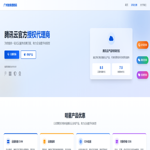 腾讯云代理商-腾讯云经销商-腾讯云优惠-广州独角兽数码