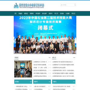 西安石油大学经济管理学院