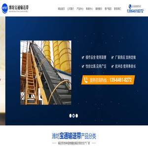大倾角输送带|挡边输送带|波形输送带|潍坊宝通输送带有限公司